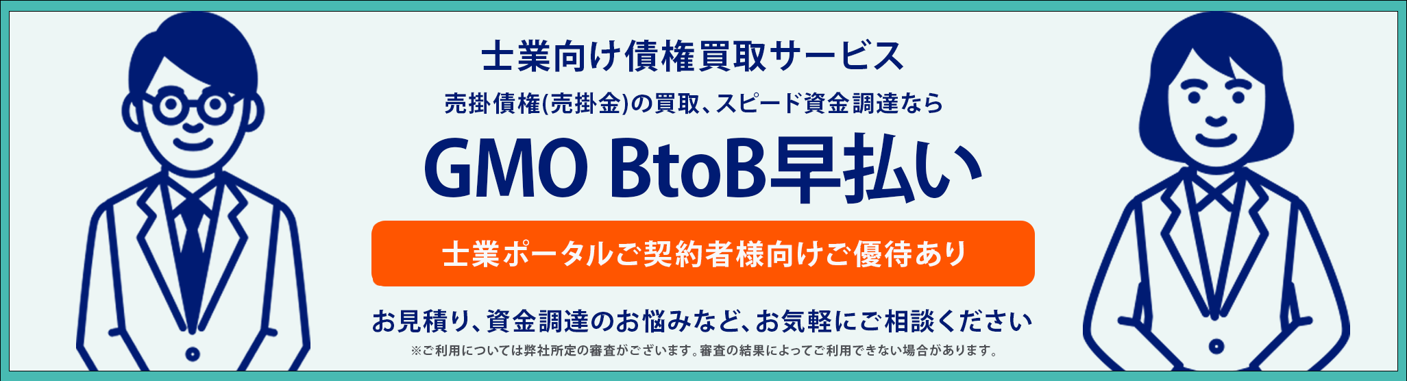 GMO BtoB早払い